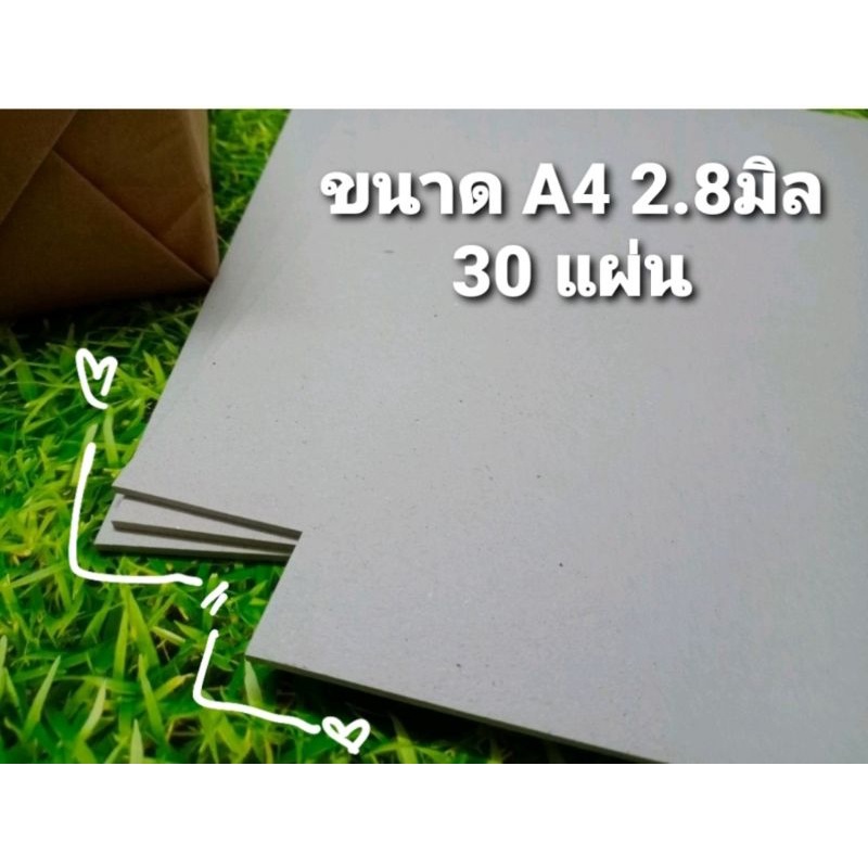 ชานอ้อย กระดาษแข็ง จั่วปัง ผิวเรียบ หนาพิเศษ ขนาด A4 หนา 2.8 มิล แพ็คละ 10,20,30 แผ่น