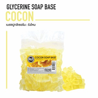 GLYCERINE SOAP COCOON BASE - เบสสบู่กลีเซอรีนแบบรังไหม - 1 กิโลกรัม