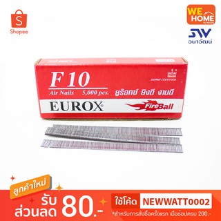 ตะปูยิงไม้ขาเดี่ยว EUROX F-10