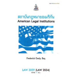 ตำราเรียนราม LAW3059 (LAW3159) (LAW2034) 61142 สถาบันกฎหมายอเมริกัน