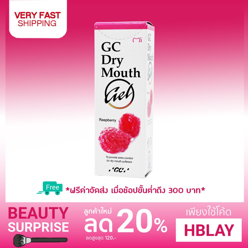 ส่งฟรีใช้โค้ด GC Dry Mouth Gel กลิ่นราสเบอรี่ สำหรับผู้ที่มีน้ำลายน้อย exp.2027