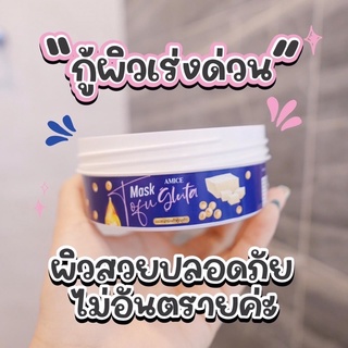 ส่งฟรีได้2กระปุก📌มาร์คเต้าหู้เอมิส