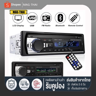 🚀ส่งจากไทย🚀JSD-520 สเตอริโอในรถยนต์บลูทูธวิทยุ FM MP3 เครื่องเล่นเสียง USB/SD/AUX เครื่องเล่น ติดรถยนต์ Car MP3 Radio P