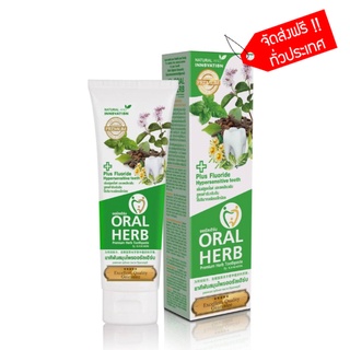 Oral Herb ยาสีฟันสมุนไพรออรัลเฮิร์บ 30 กรัม ลดกลิ่นปาก ลดเสียวฟัน ป้องกันฟันผุ ส่งฟรีทันที