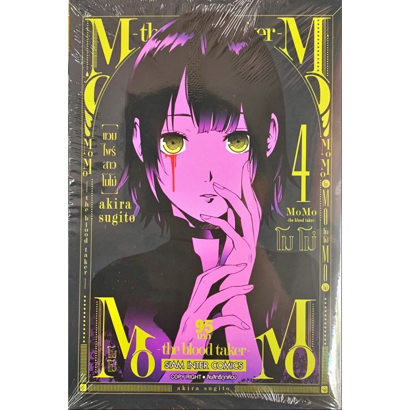 แวมไพร สาวโมโม Momo The Blood Taker เล ม 1 5 แยกเล ม หน งส อการ ต น ใหม ม อหน ง Shopee Thailand