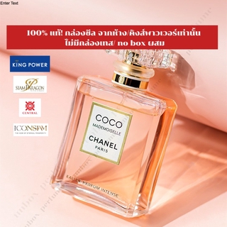 Chanel Coco Mademoiselle  EDP / Intense / HAIR MIST แบ่งขายน้ำหอมแบรนด์แท้ สินค้าเคาน์เตอร์ไทย