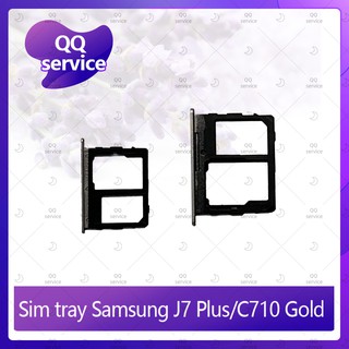 SIM Samsung J7Plus/C710 อะไหล่ถาดซิม ถาดใส่ซิม Sim Tray (ได้1ชิ้นค่ะ) อะไหล่มือถือ คุณภาพดี QQ service