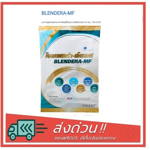 BLENDERA MF **ไม่เกิน4ถุง/1ออร์เดอร์**นมBLENDERA MF 2,500g เบลนเดอร่า-เอ็มเอฟ BLENDERA-MF BLENDERAMF