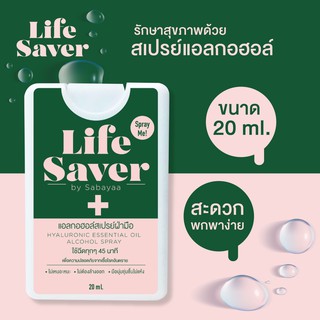 ❍พร้อมส่ง! Lifesaver สเปรย์แอลกอฮอล์ แอลกอฮอล์ 75% [20ml.] เด็กฉีดได้ ฉีดได้ 300 ครั้งเจลอาบน้ำเด็กผลิตภัณฑ์สำหรับเด็ก🎁