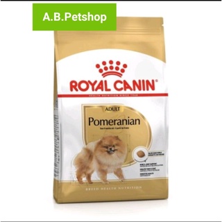 Pomeranian Adult อาหารอสุนัข1-6ปี ขนาด 3 กก.