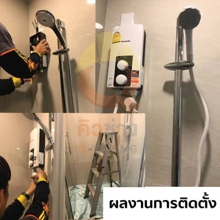 บริการติดตั้งเครื่องทำน้ำอุ่น (แบบจั๊ม) ขนาด 3,000 - 6,000 วัตต์ ทั่วประเทศ* [E-Voucher]
