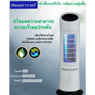 Aliba พัดลมทาวเวอร์ไร้ใบพัด พัดลมไร้ใบพัด TOWER FAN รุ่นZS-T618 ประหยัดพลังงาน จอเเสดงผลแบบ LED ปรับแรงลมได้ 3ระดับ