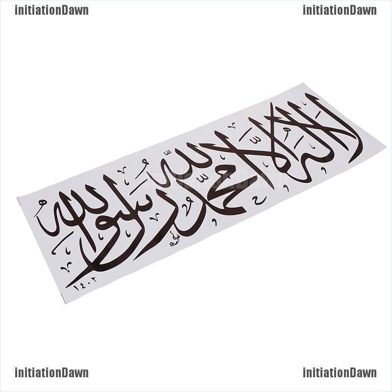 สติกเกอร์ติดผนัง ลอกออกได้ ลายตัวอักษรอิสลาม