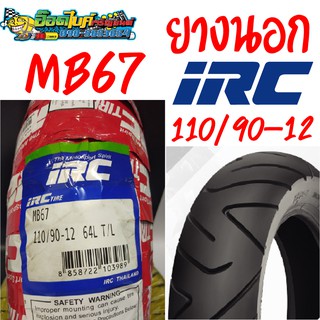 ยางนอก IRC MB67 เก็บเงินปลายทาง