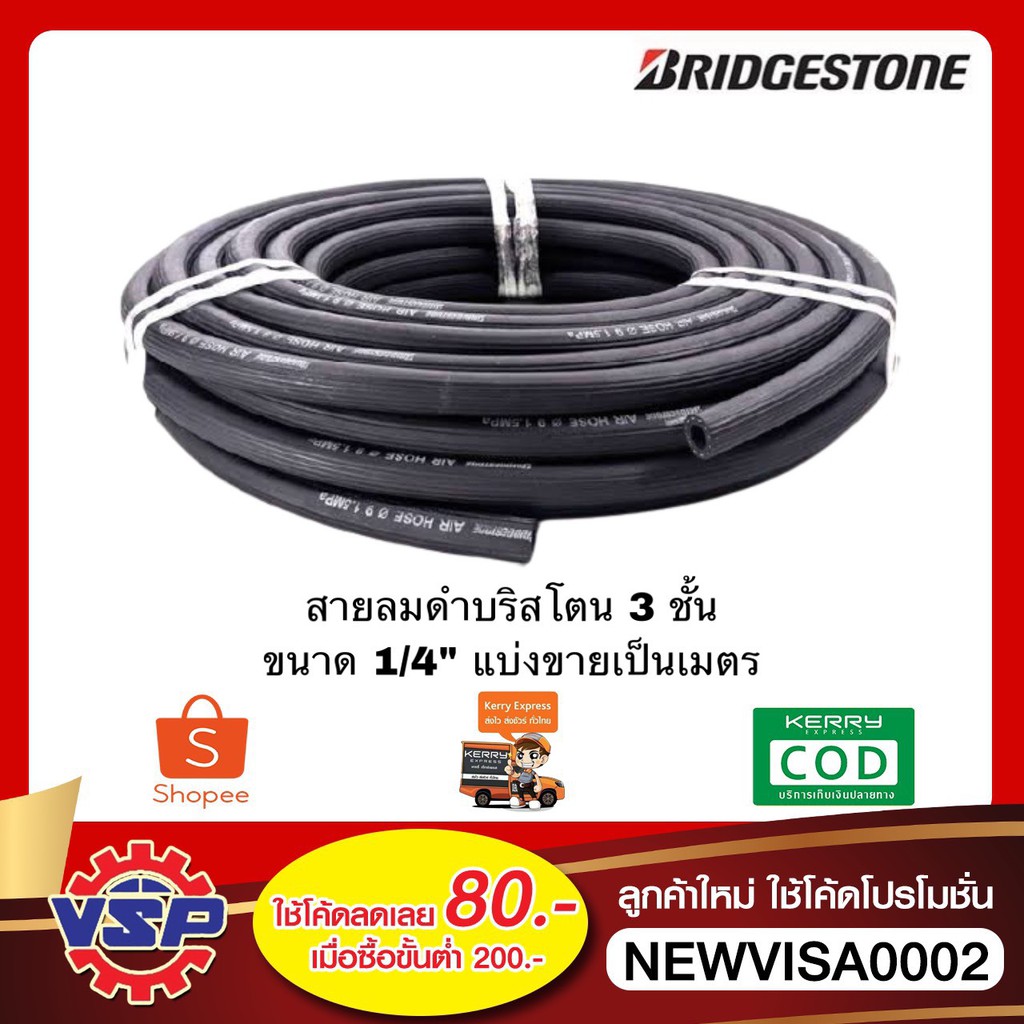 BRIDGESTONE สายลมบริสโตนเกรดA ขนาด 1/4'' แบ่งขายเป็นเมตร ของแท้100%