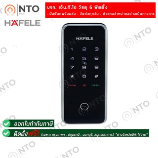 HAFELE ชุดล็อคประตูเสริมระบบดิจิตอล บลูทูธ ER5100, ER5200