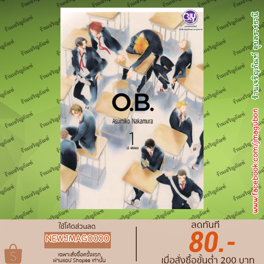 BK หนังสือการ์ตูน Yaoi home [โฮม]  Blanc Limited / Classmate / Graduate / Sora & Hara / O.B. – Doukyuusei ราคา ถูกที่สุด ดีลบีเคเค แกลเลอรีภาพที่ 8
