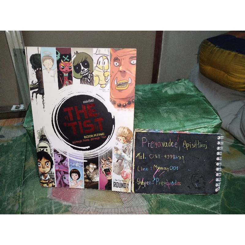 การ์ตูน The Tist เดอะติสต์ (Round1)