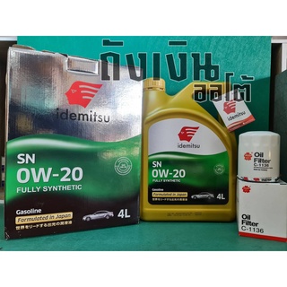 IDEMITSU SN/GF-5 SAE 0W-20 FULLY SYNTHETIC ขนาด 4 ลิตร น้ํามันเครื่องสังเคราะห์ฟรีกรองเครื่อง