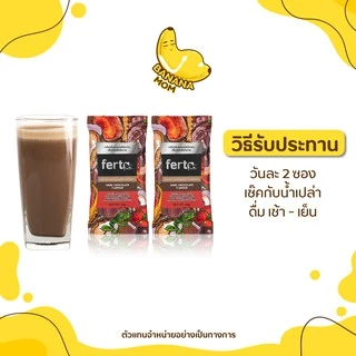 🍌Ferta โปรตีนเฟอร์ต้า | 1 กล่อง มี12ชิ้น | Bananamom | โปรตีน บำรุงร่างกาย วิตามิน บานาน่ามัม ครูก้อย