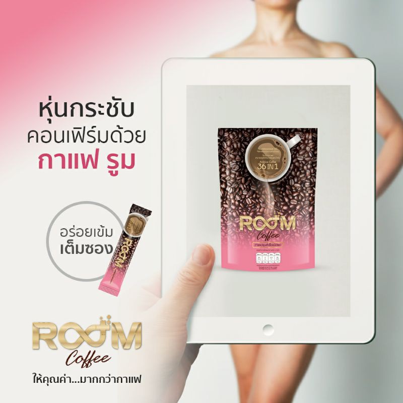 Room coffee กาแฟเพื่อสุขภาพ