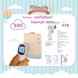 Contec  เทอร์โมมิเตอร์ วัดอุณหภูมิ เกรดโรงพยาบาล