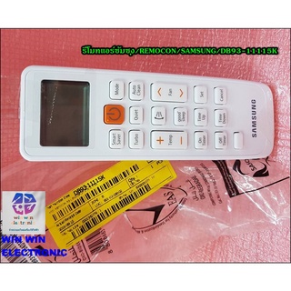 รีโมทแอร์ซัมซุง/REMOCON/SAMSUNG/DB93-11115K