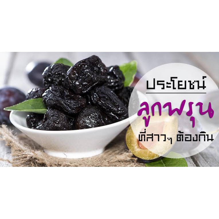 ลูกพรุน 《 Sunsweet》 ลูกพรุนไร้เม็ด  ลูกพรุนกระปุก ราคา ถูกที่สุด ดีลบีเคเค แกลเลอรีภาพที่ 6