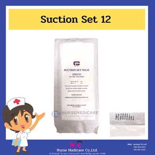 Suction Set ชุดสายดูดเสมหะ City med 12,14 จำนวน10set/สายดูดเสมหะเซต/สายดูดเสมหะ