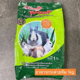 อาหารกระต่ายทีม Team Rabbit 1kg. เม็ดกรอบผสมเม็ดแข็ง