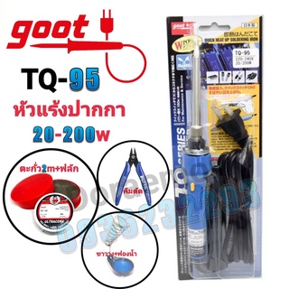 GOOT หัวแร้งด้ามปากกา TQ-95 20W-200W+ตะกั่ว+ฟลัก+ฟองน้ำ+ขาวาง หัวแร้งบัดกรี