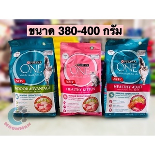 เพรียวริน่าวัน (Purina one)ขนาด380-400กรัม อาหารแมวชนิดเม็ด