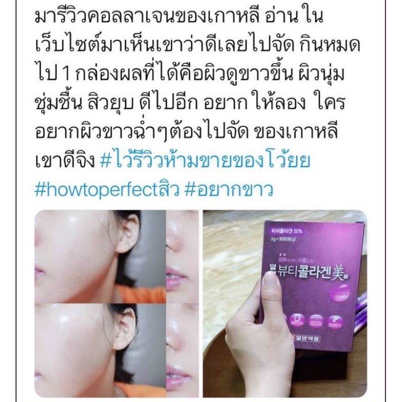 พร้อมส่ง/ถูกสุด/แท้ ILYANG Beauty Collagen