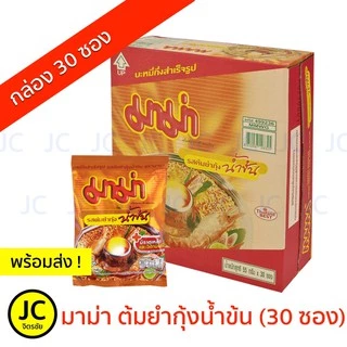 (กล่อง30ซอง) มาม่า บะหมี่กึ่งสำเร็จรูป ต้มยำกุ้ง หมูสับ น้ำข้น ครบทุกรส Mama Noodle ต้มยำ เย็นตาโฟ หม้อไฟ เป็ดพะโล้