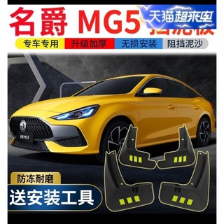 บังโคลน new MG5 พร้อมไขควงน๊อต