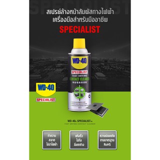 WD40 สเปรย์ล้างหน้าสัมผัสทางไฟฟ้า คอนแทค คลีนเนอร์ SPECIALIST CONTACT CLEANER 200 ML