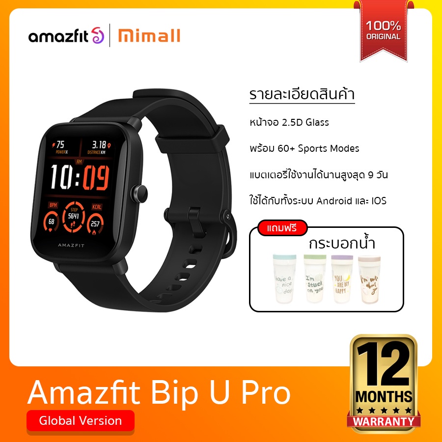 Amazfit Bip U Pro Smartwatch แถมฟรี กระบอกน้ำคละสี (รับประกันศูนย์ไทย) มี GPS วัดค่าอ๊อกซิเจนในเลือด รับประกันศูนย์