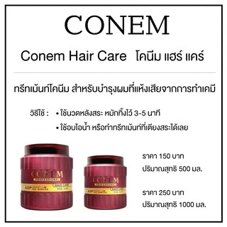 ทรีทเม้นท์ CHUART HAIR CARE