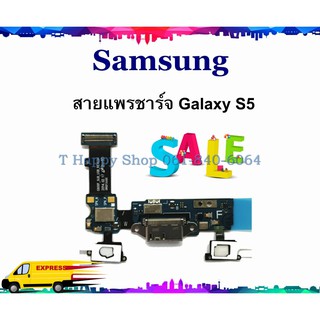 แพรชาร์จ Samsung S5 แพรตูดชาร์จ Galaxy S5 USBS5 แพรชาร์จ S5 แพรชาร์จ SM-G900 แพรชาร์จ i9600 แพร I9600 แพร G900