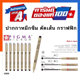 [ของแท้100%ครบทุกเบอร์] Pigma Sakura พิกม่า ปากกาตัดเส้นหมึกซึมสีดำหัวเข็ม ขนาด 003-12 ญี่ปุ่นแท้ US.Station