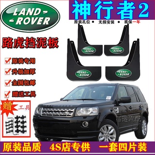 Land Rover Freelander 2 บังโคลนพิเศษเดิมฟรีหมัด Freelander 2 ปกติ/รถสปอร์ตบังโคลน