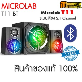 ลำโพง Microlab T11 Multimedia Bluetooth Speaker สินค้ารับประกัน 1ปี.