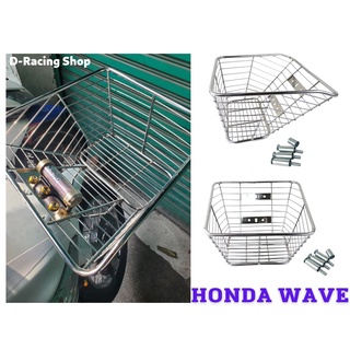 ฮอนด้าเวฟ รวมรุ่น ตะกร้าโครเมี่ยม ตะกร้าหน้าขอบใหญ่  honda wave