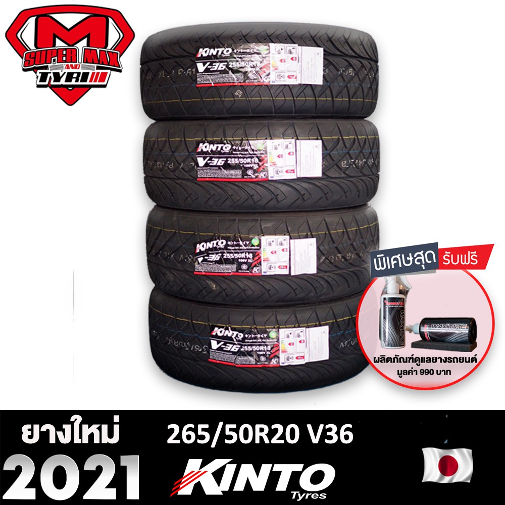 [โค้ด12MALL1500 สูงสุด1500] KINTO TYRE (4 เส้น) 265/50 R20 (ขอบ20) ยางรถยนต์ รุ่น V36 ยางใหม่ 2021