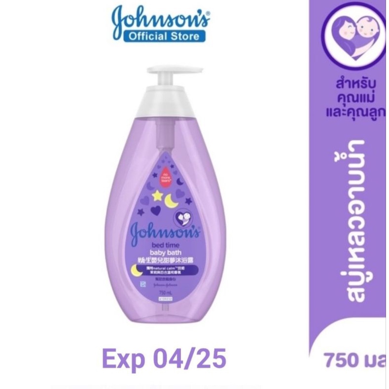 Johnson's  Baby Bedtime Bath 750ml จอห์นสัน สบู่