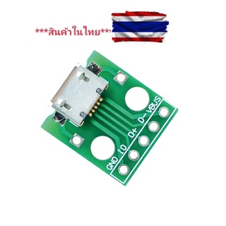 โมดูลอะแดปเตอร์แปลง MICRO USB เป็น DIP ตัวเชื่อม B Type PCB งาน Diy