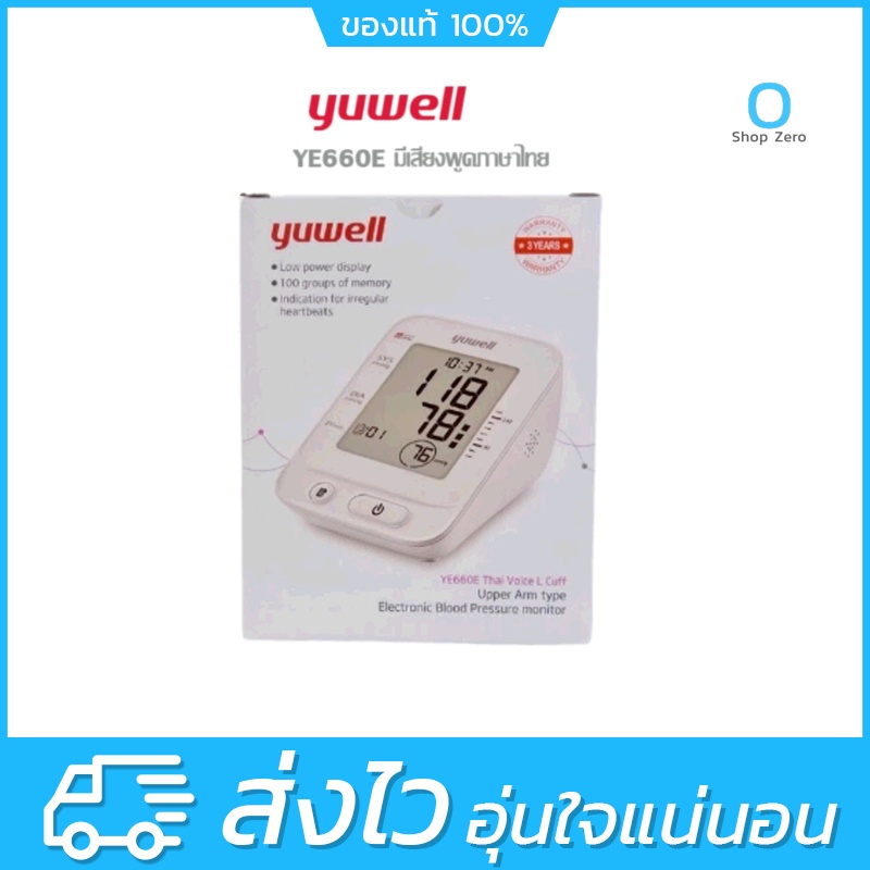 เครื่องวัดความดัน Yuwell YE660E-L (มีเสียงไทย) ประกัน 5 ปี