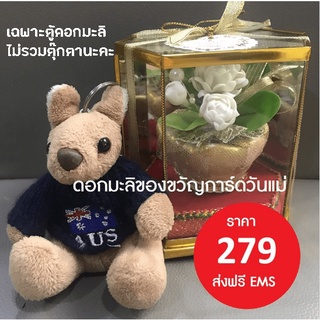 ของขวัญวันแม่ ตู้มะลิกระถางสีทอง