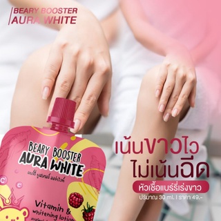 💥พร้อมส่ง | ถูก | ของแท้💯 Beary Booster แบร์รี่บูสเตอร์ออร่าไวท์ แบร์คัฟฟี่ โลชั่นหัวเชื้อ โลชั่นผิวขาว