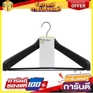 🔥ของแท้!! ไม้แขวนเสื้อ ตากผ้า ไม้แขวน ไม้แขวนเสื้อสูท HHG008-B ดำ PLIM SUIT HANGER HHG008-B BLACK PLIM ✨Sale✨